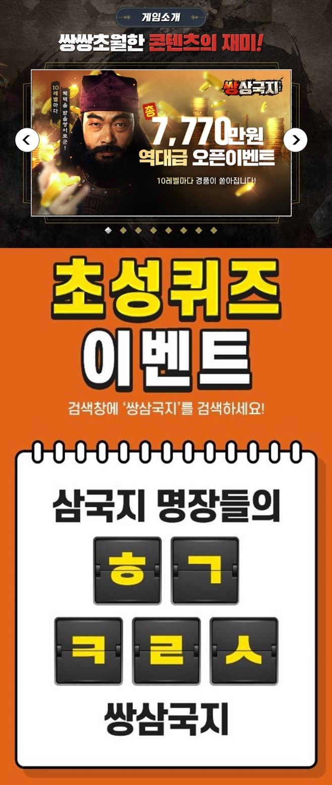 포토 : 쌍삼국지