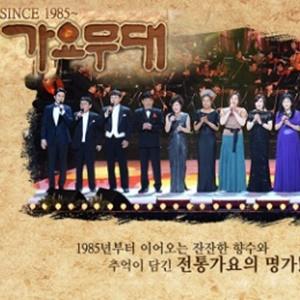 가요무대공식홈페이지