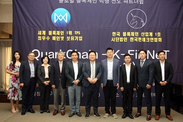 QuarkChain-KFiNNeT, 트러스트시티 본격화 위해 MoU