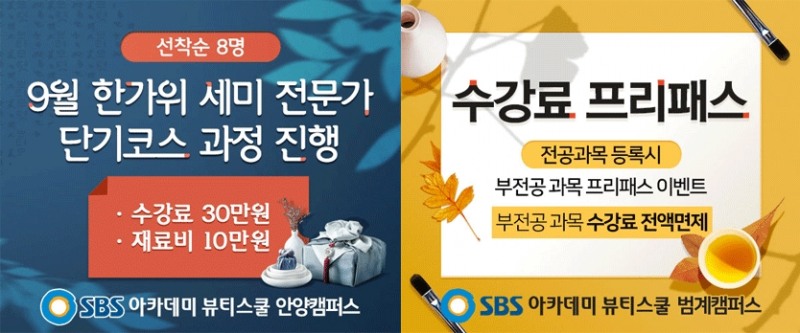 안양미용학원, SBS아카데미 뷰티스쿨 안양캠퍼스 마스터 클래스 개강