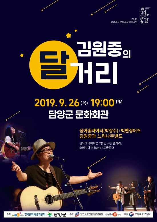 ‘김원중의 달거리’ 공연 포스터/사진=담양군