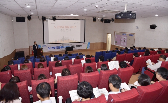 광주광역시는 20일 오후 광주시청 3층 무등홀에서 노인맞춤돌봄서비스 사업 설명회를 가졌다./사진=광주광역시