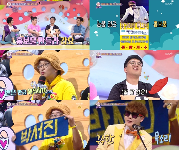 사진=KBS