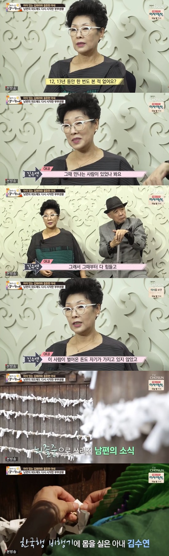사진=TVCHOSUN방송화면