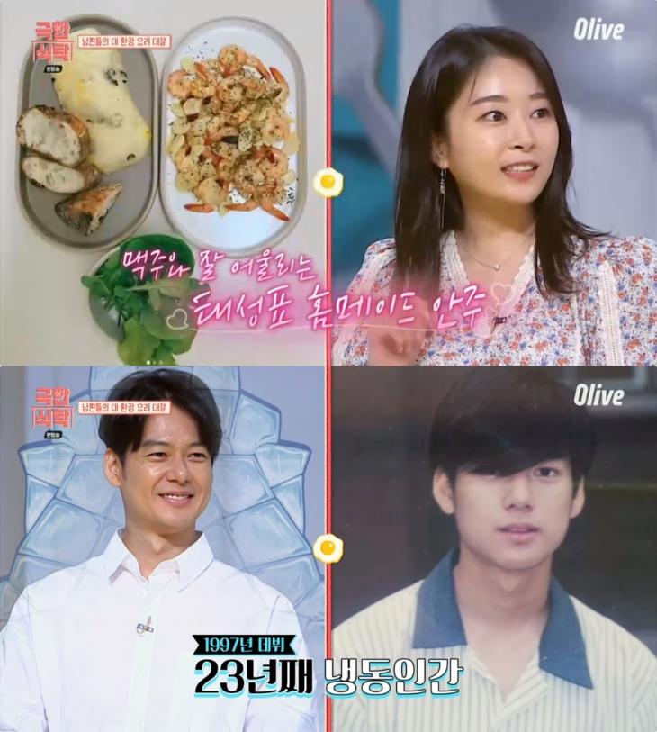 Olive극한식탁방송캡처
