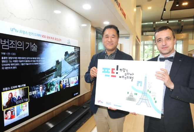 LG유플러스(부회장 하현회)는 주한 프랑스문화원, TV5MONDE(떼베생몽드) 방송사와 함께 주최하는 ‘프랑스 드라마 페스티벌’을 IPTV 서비스 ‘U+tv’에서 개최하며 엄선된 인기 프랑스 드라마 6편을 국내 최초 독점 공개한다고 22일 밝혔다.사진은 LG유플러스 용산사옥에서 LG유플러스 스마트홈부문장 현준용 전무(사진 왼쪽)와 주한 프랑스문화원장 장 크리스토프 플러리(Jean-Christophe Fleury)가 U+tv 내 ‘프랑스 드라마 페스티벌’ 국내 최초 독점 개최를 기념하며 사진촬영을 진행하는 모습.