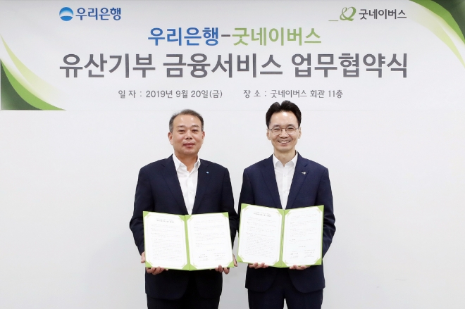 우리은행은 굿네이버스와 ‘유산기부 금융서비스 업무협약’을 체결했다. 고영배(왼쪽) 우리은행 신탁연금그룹장이 김중곤 굿네이버스 사무총장과 기념촬영을 하고 있다.