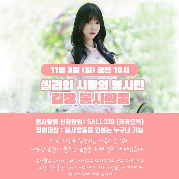 사진출처=셀리SNS