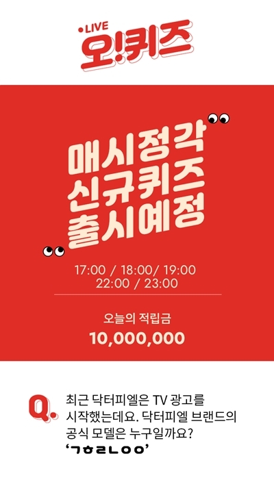‘닥터피엘 샤워기’ 알뜰족들 상금 얻기 위해 분주하게 움직이는 중…큰 관심 표하며 서로 정보교환