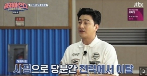 사진=JTBC뭉쳐야찬다방송캡처