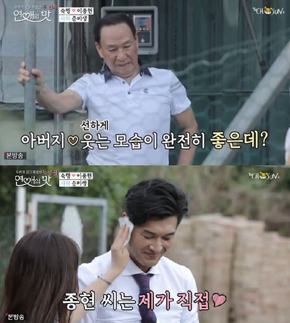 TV조선연애의맛방송캡처