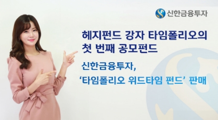 이미지 제공 = 신한금융투자