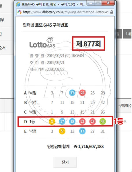 로또 1등 당첨자 후기 화제, “10년간 후기만 봤습니다”