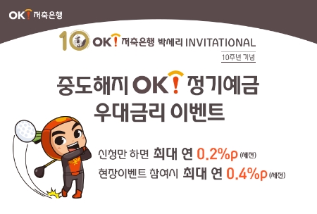 이미지 제공 = OK저축은행