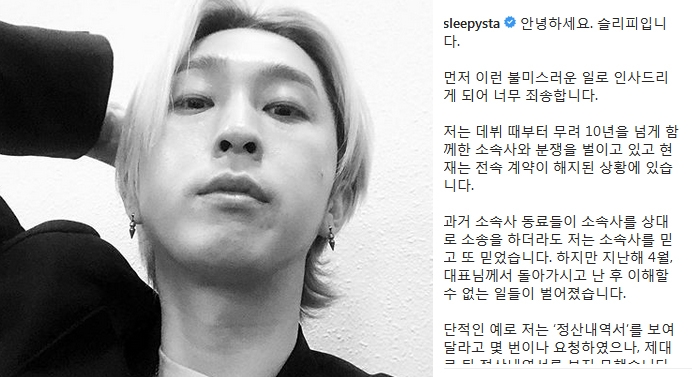 ‘슬리피’가 앞서 자신의 에스엔에스를 통해 장문을 글을 남겨 송사가 여전히 진행중임을 시사했다 / 출처 에스엔에스