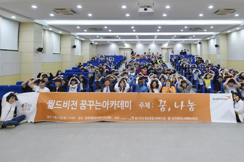 월드비전, 아동청소년들의 꿈 응원하는 '월드비전 꿈꾸는 아카데미' 성료