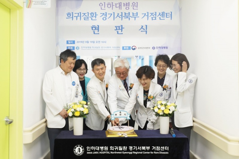 인하대병원 희귀질환 경기서북부 거점센터, 현판식 진행