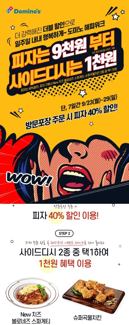 포토 : 도미노피자