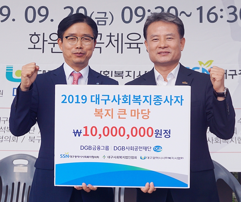 (좌측)황성준 DGB CSR추진부 부장, (우측)정연욱 대구사회복지사협회장