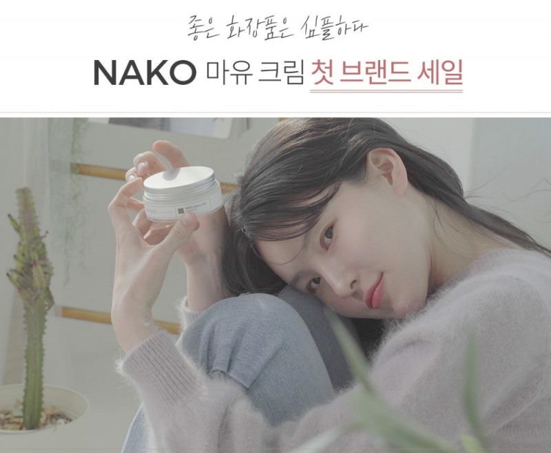 “나코 마유 크림 첫 브랜드 세일과 토스 행운퀴즈를 동시에”