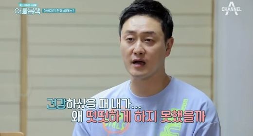 채널A아빠본색