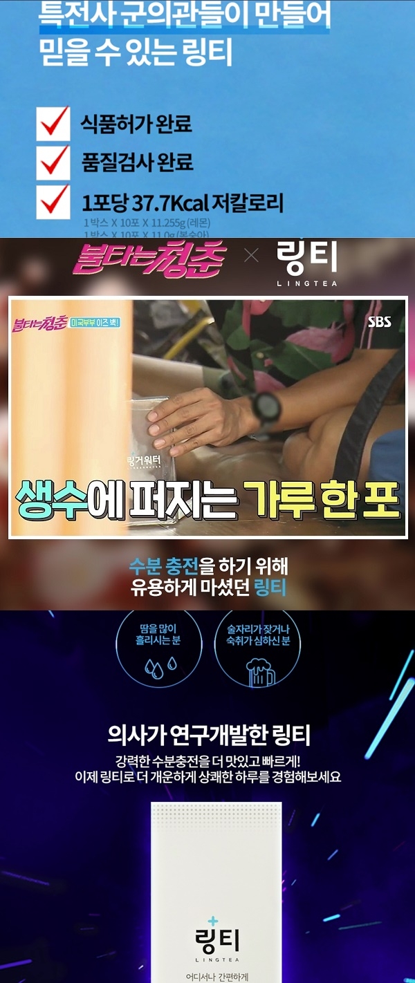 포토 : 링거워터 링티