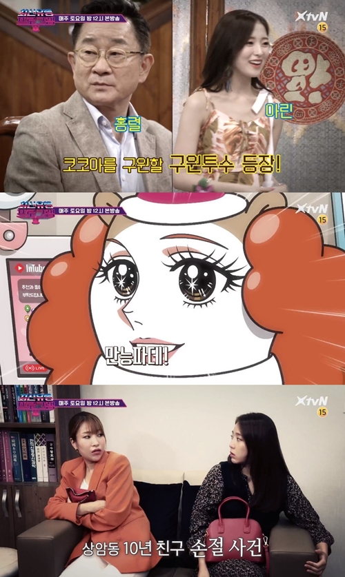 사진=XtvN최신유행프로그램2