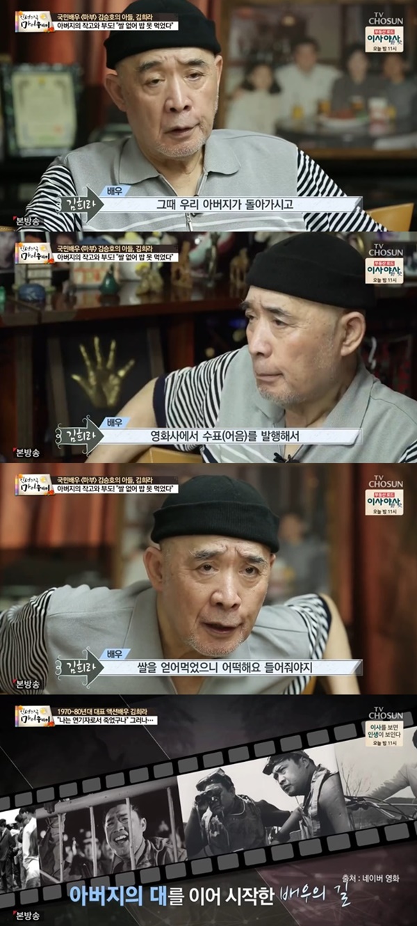 사진=TV조선인생다큐마이웨이