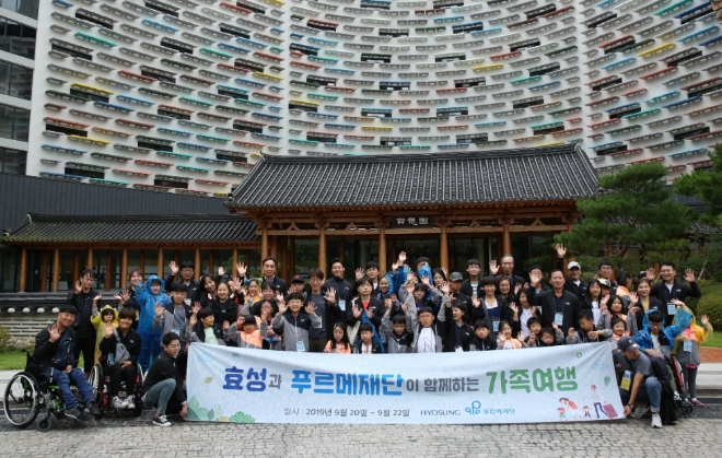 롯데부여리조트 앞에서 ‘사랑의 가족여행’에 참석한 효성 임직원 가족 및 장애아동∙청소년 가족들