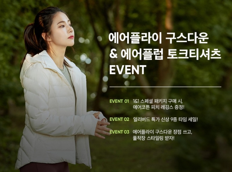 신세경도 반한 안다르 에어플라이 구스다운 얼리버드 특가 구매 찬스!