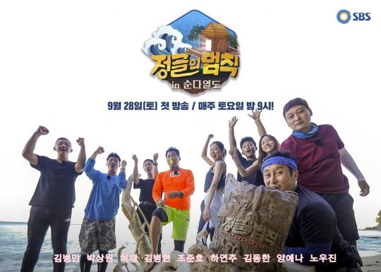 정글의법칙사진제공=SBS