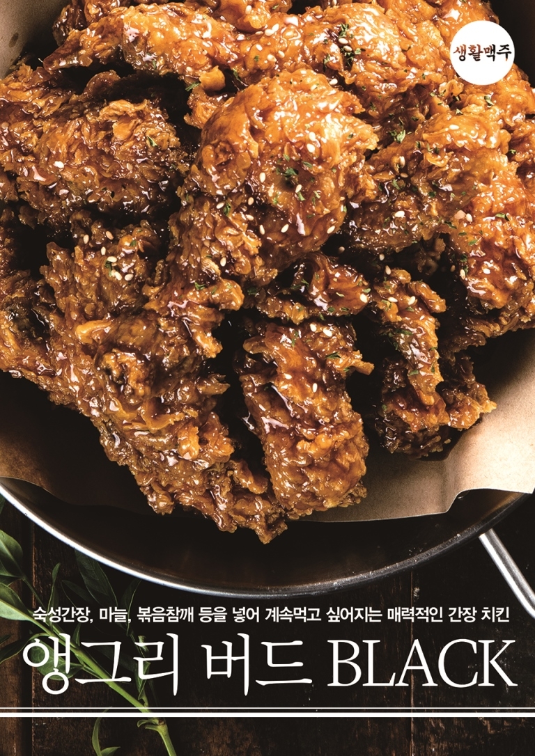 계속 먹고 싶은 단짠의 매력 ‘앵그리버드 블랙’ 치킨 출시
