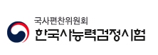 사진 : 한국사능력검정시험 홈페이지
