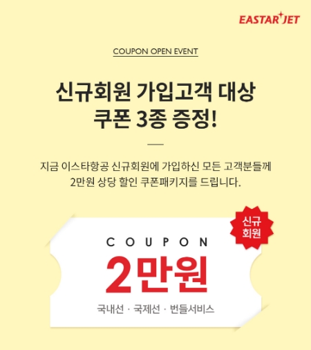 이미진 제공 = 이스타항공