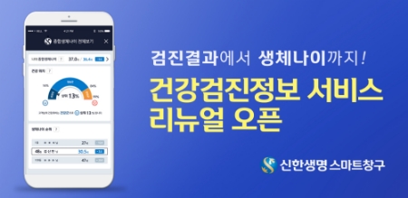 이미지 제공 = 신한생명