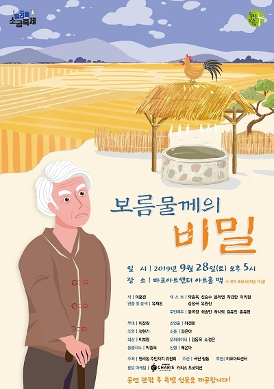 마포구 염리동 주민자치위, 2019 소금축제 개최