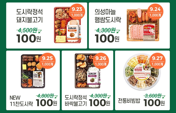 ‘세븐앱100원도시락’이 이날 하루 대중들의 큰 관심사다 / 출처 website화면