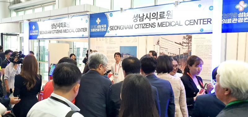 성남시의료원, '성남국제의료관광컨벤션' 참가