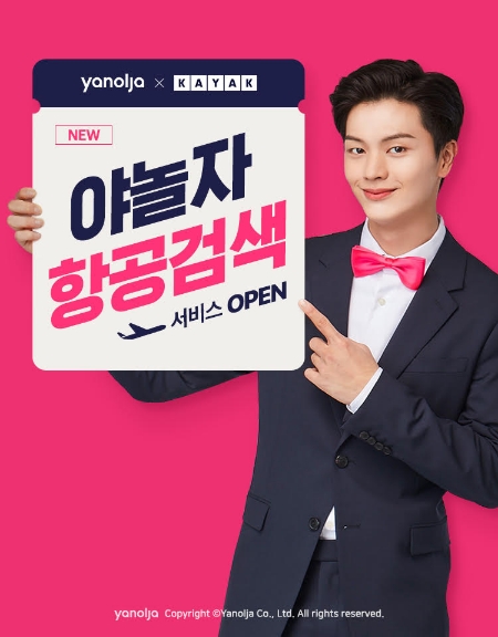 이미지 제공 = 야놀자