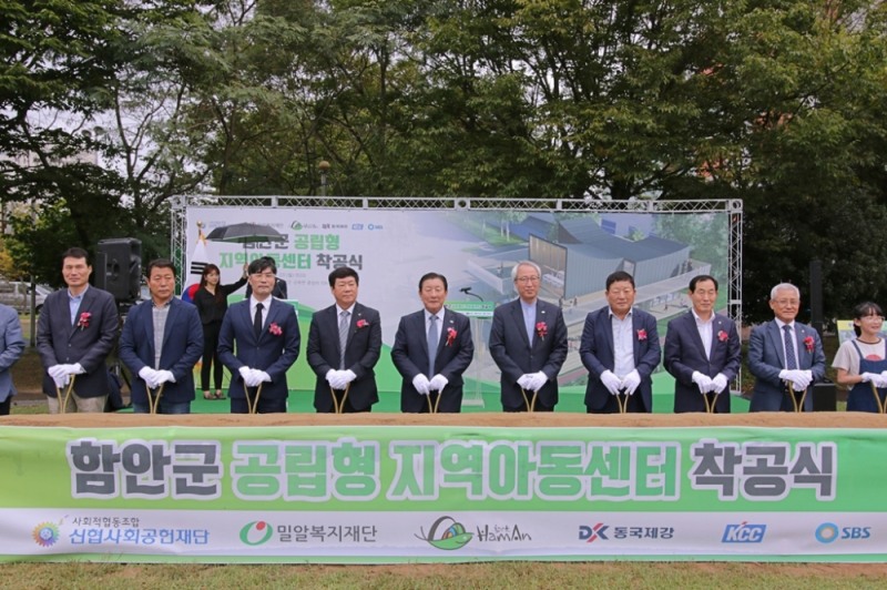 23일(월) 함안군 공립형 지역아동센터 착공식에서 정형석 밀알복지재단 상임대표, 조근제 함안군수 등 참석자들이 착공식을 축하하고 있다.