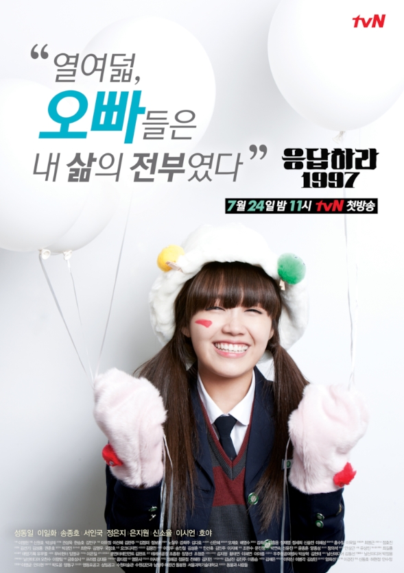 사진 : '응답하라 1997' 공식 포스터