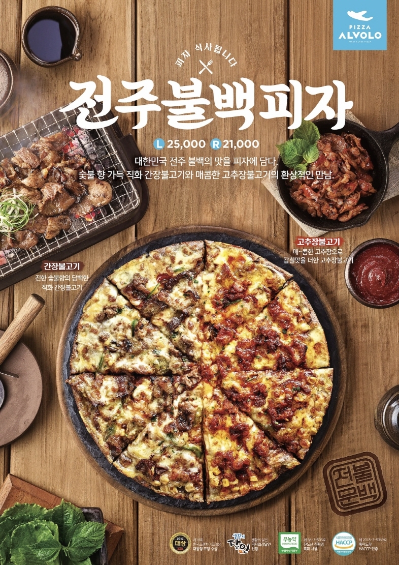 '피자, 식사 됩니다'