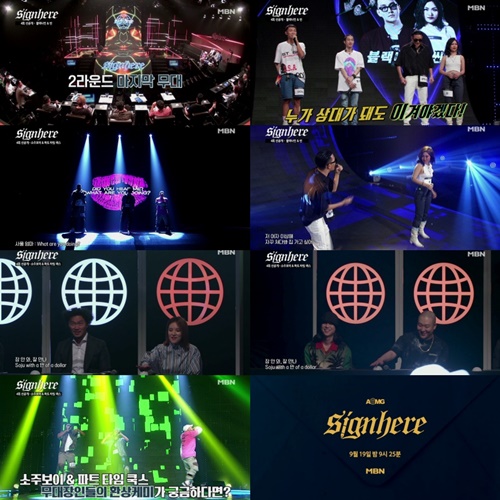 사진=MBN사인히어