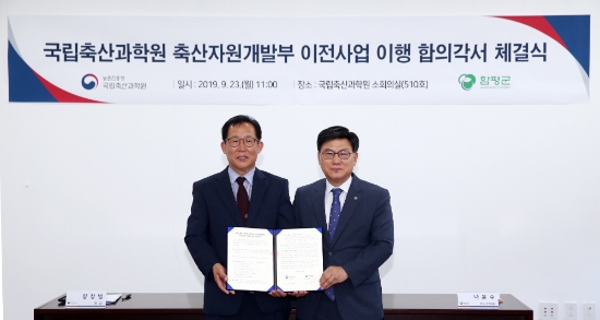 나윤수 함평군수 권한대행, 양창범 국립축산과학원장은 지난 23일 이전 이행합의각서에 나란히 서명하고 축산자원개발부 함평 이전에 최종 합의했다./사진=함평군
