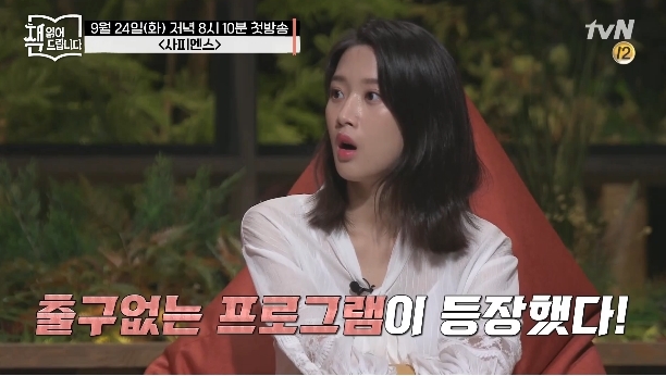 문가영 (사진=tvN 캡처)