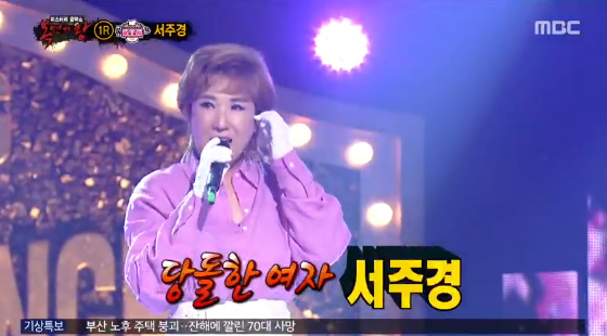 사진=MBC복면가왕방송캡처