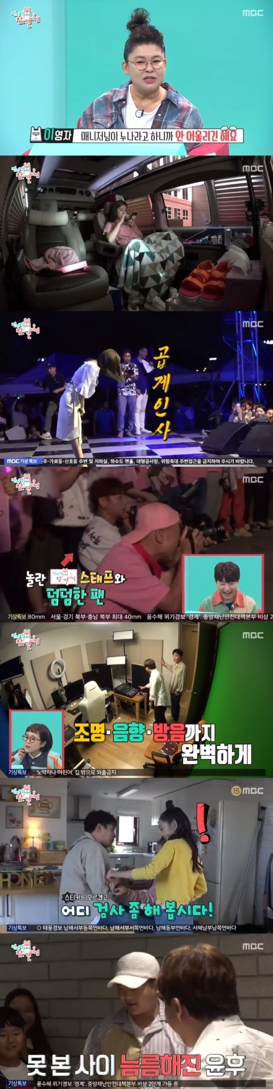 MBC전지적참견시점캡처