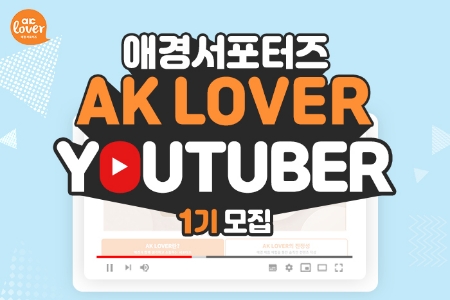 이미지 제공 = 애경산업