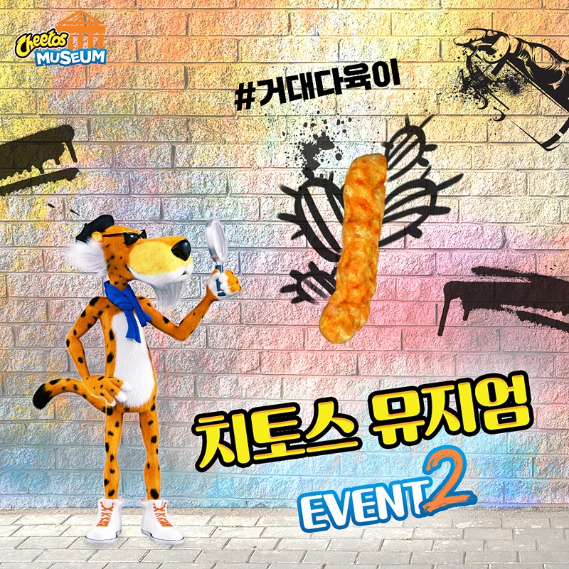 독특한 모양의 치토스를 찾아라