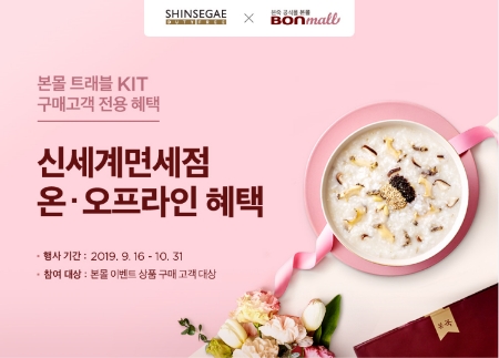 이미지 제공 = 신세계면세점